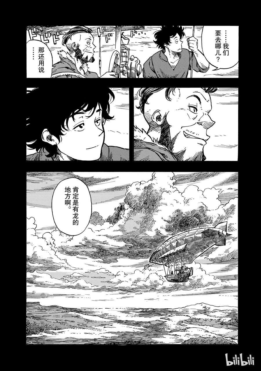 《空挺Dragons》27 秘密基地与过去 第36页