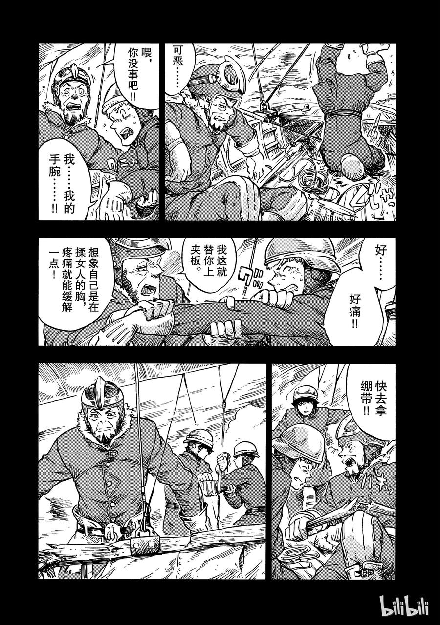 《空挺Dragons》27 秘密基地与过去 第23页