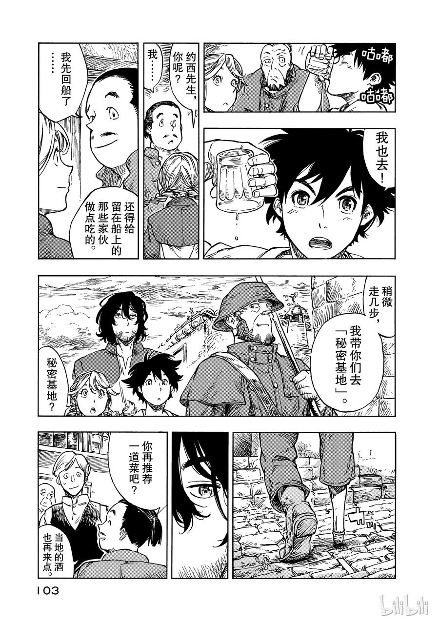 《空挺Dragons》27 秘密基地与过去 第9页