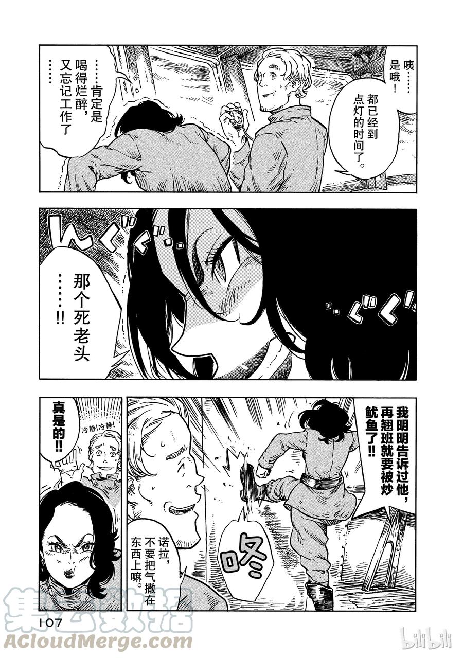《空挺Dragons》27 秘密基地与过去 第13页
