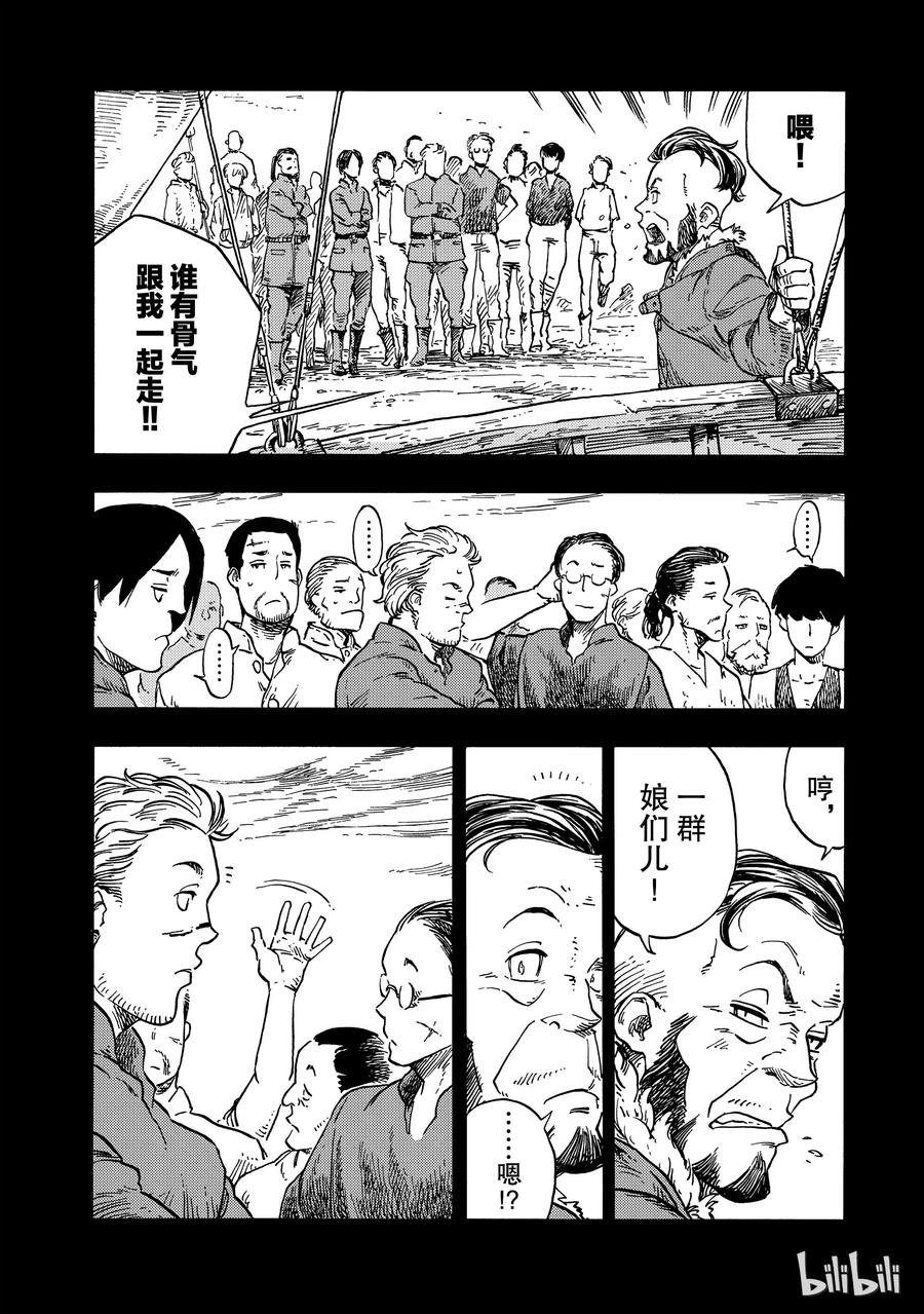 《空挺Dragons》27 秘密基地与过去 第32页
