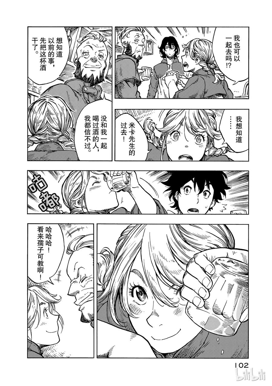 《空挺Dragons》27 秘密基地与过去 第8页