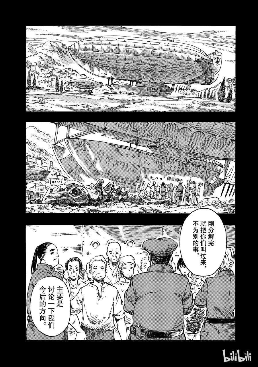 《空挺Dragons》27 秘密基地与过去 第26页