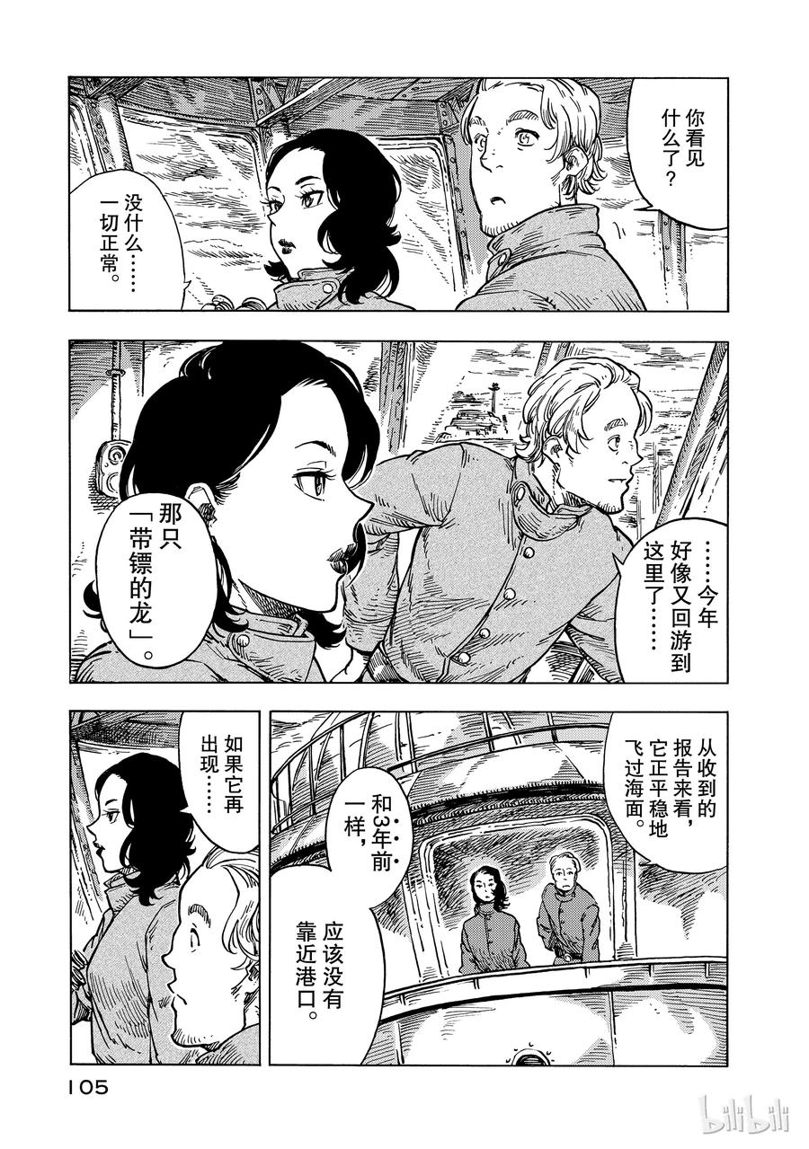 《空挺Dragons》27 秘密基地与过去 第11页