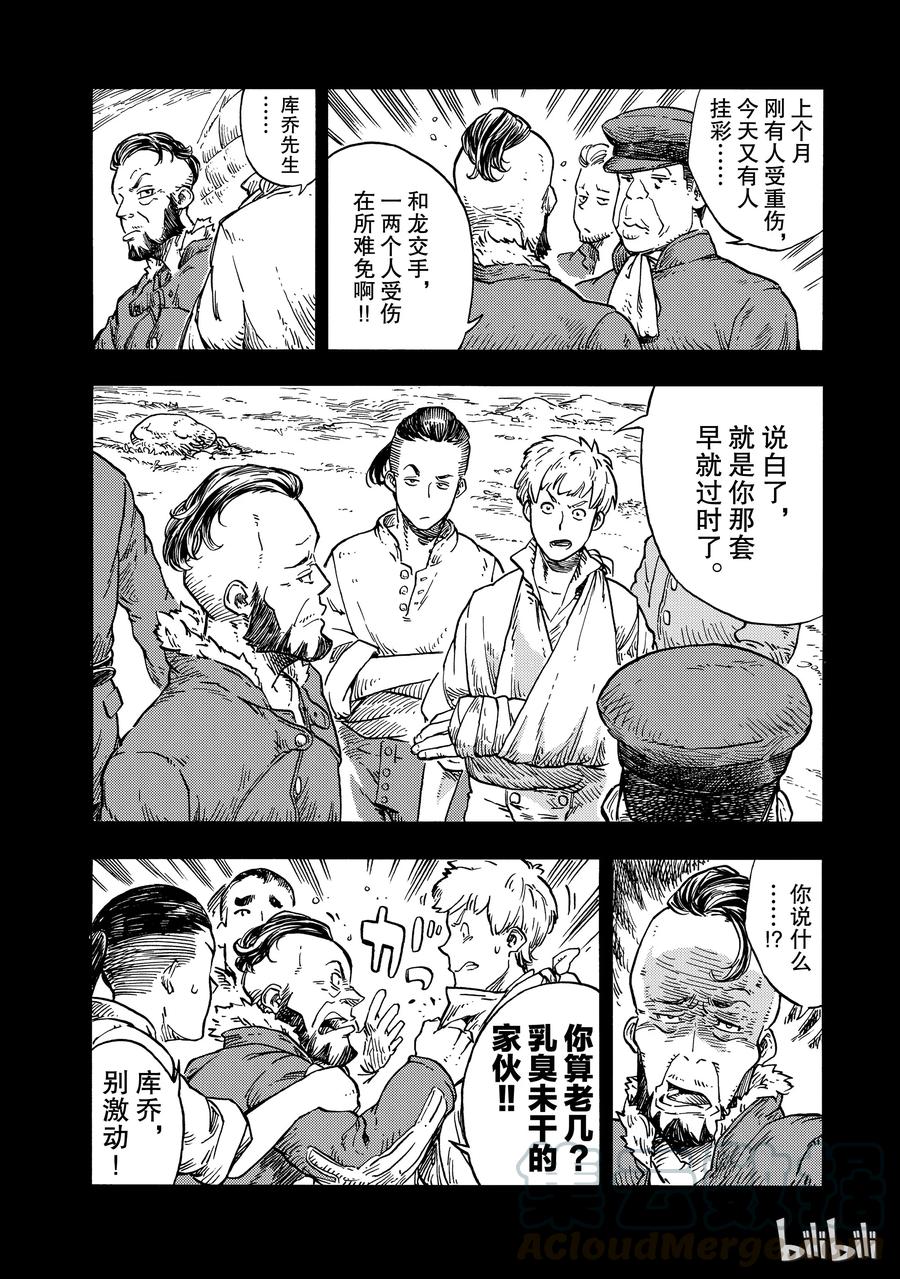 《空挺Dragons》27 秘密基地与过去 第28页