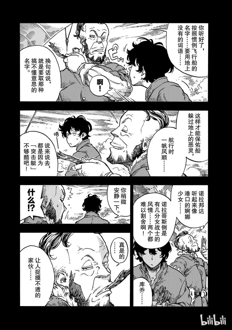 《空挺Dragons》28 第一次捕龙与塔塔龙肉 第3页