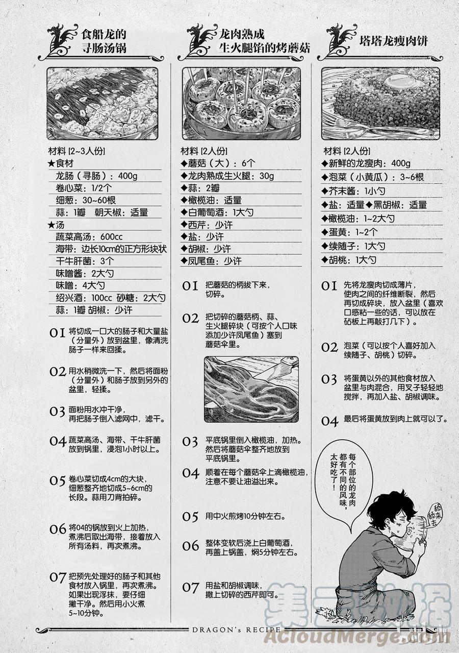 《空挺Dragons》28 第一次捕龙与塔塔龙肉 第34页