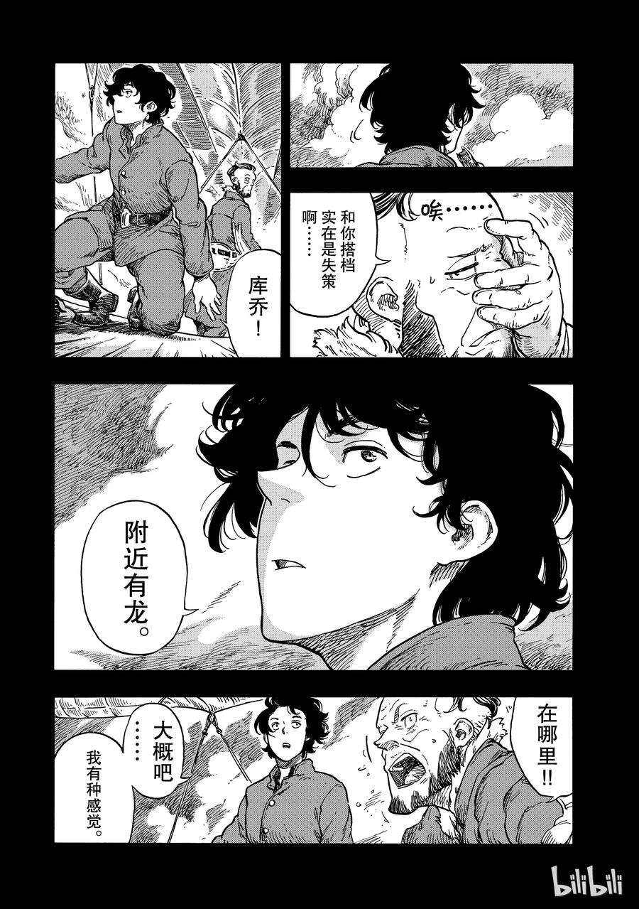 《空挺Dragons》28 第一次捕龙与塔塔龙肉 第5页