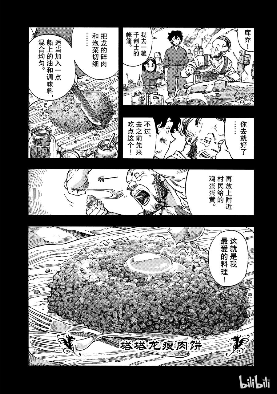 《空挺Dragons》28 第一次捕龙与塔塔龙肉 第30页