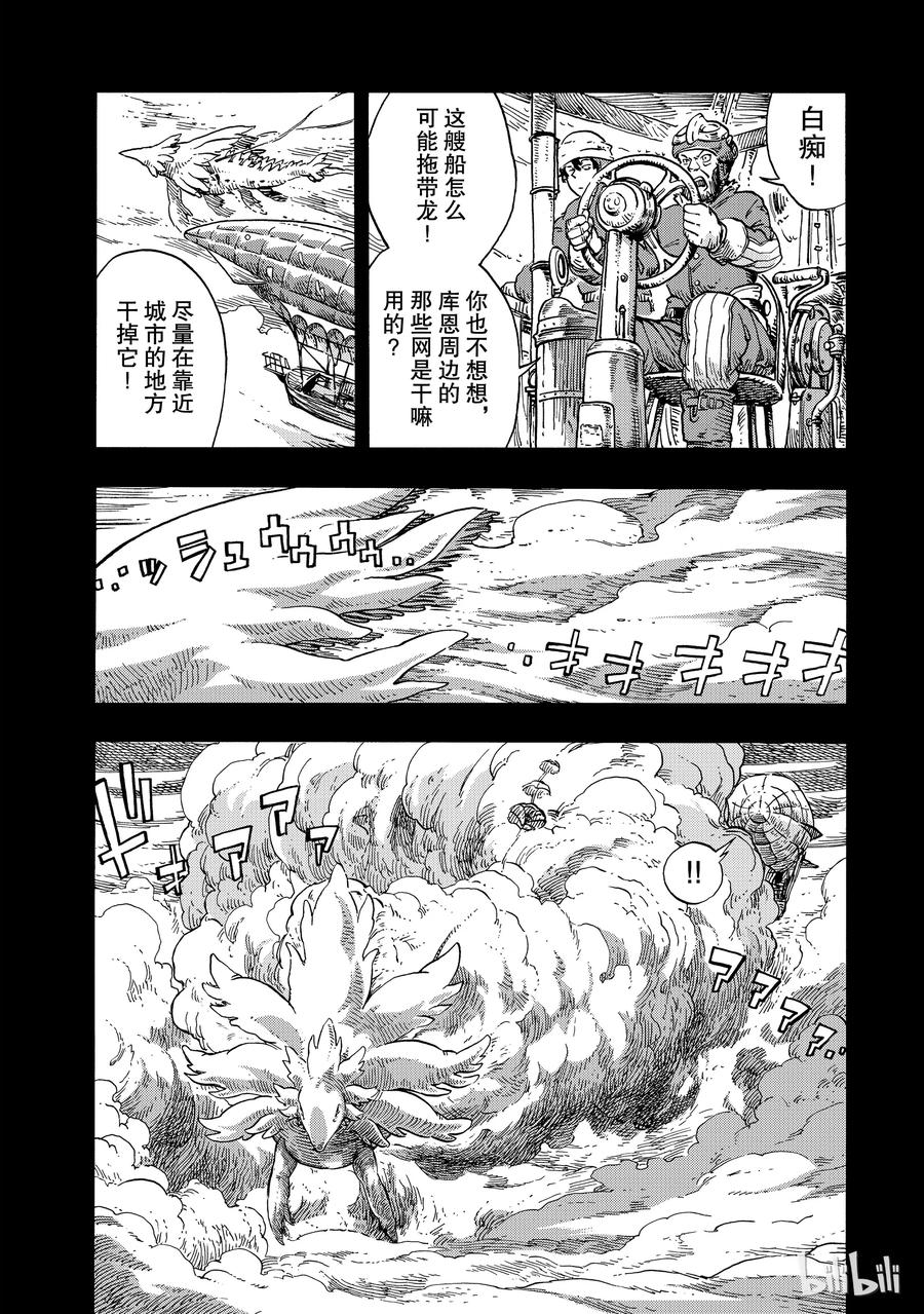 《空挺Dragons》28 第一次捕龙与塔塔龙肉 第12页