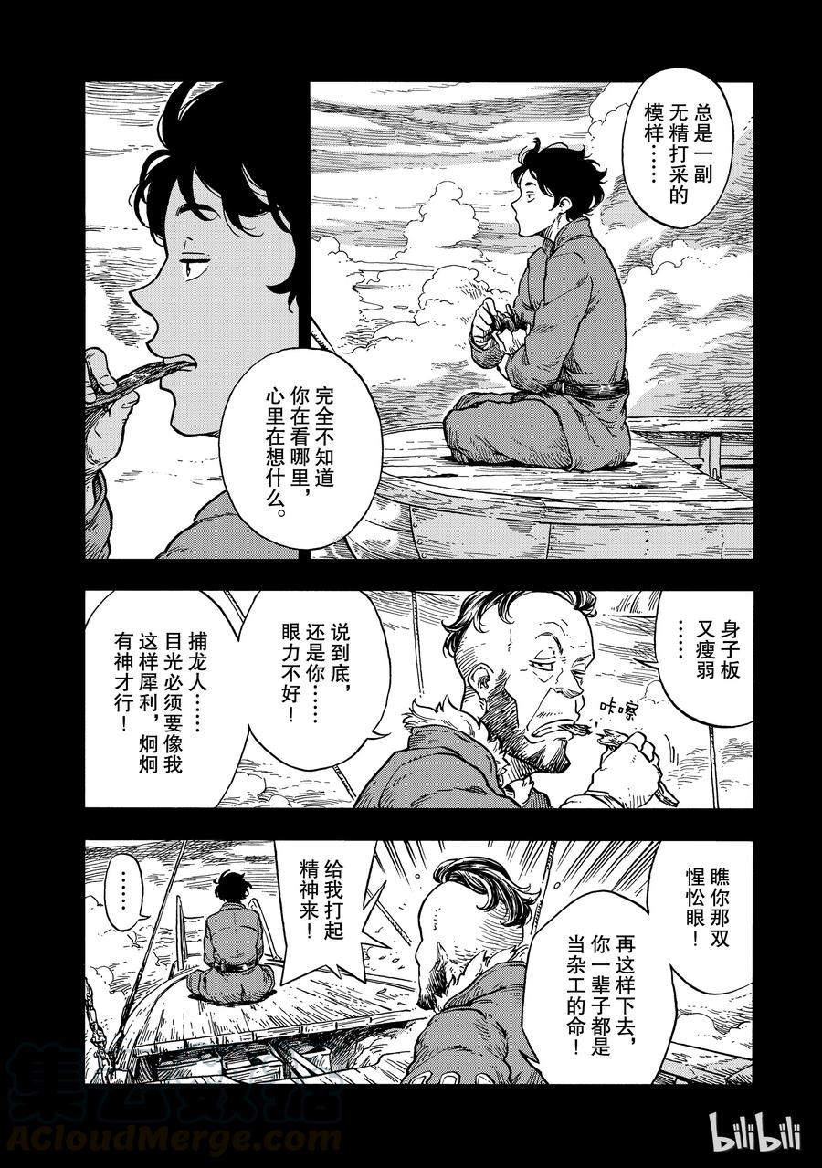 《空挺Dragons》28 第一次捕龙与塔塔龙肉 第4页