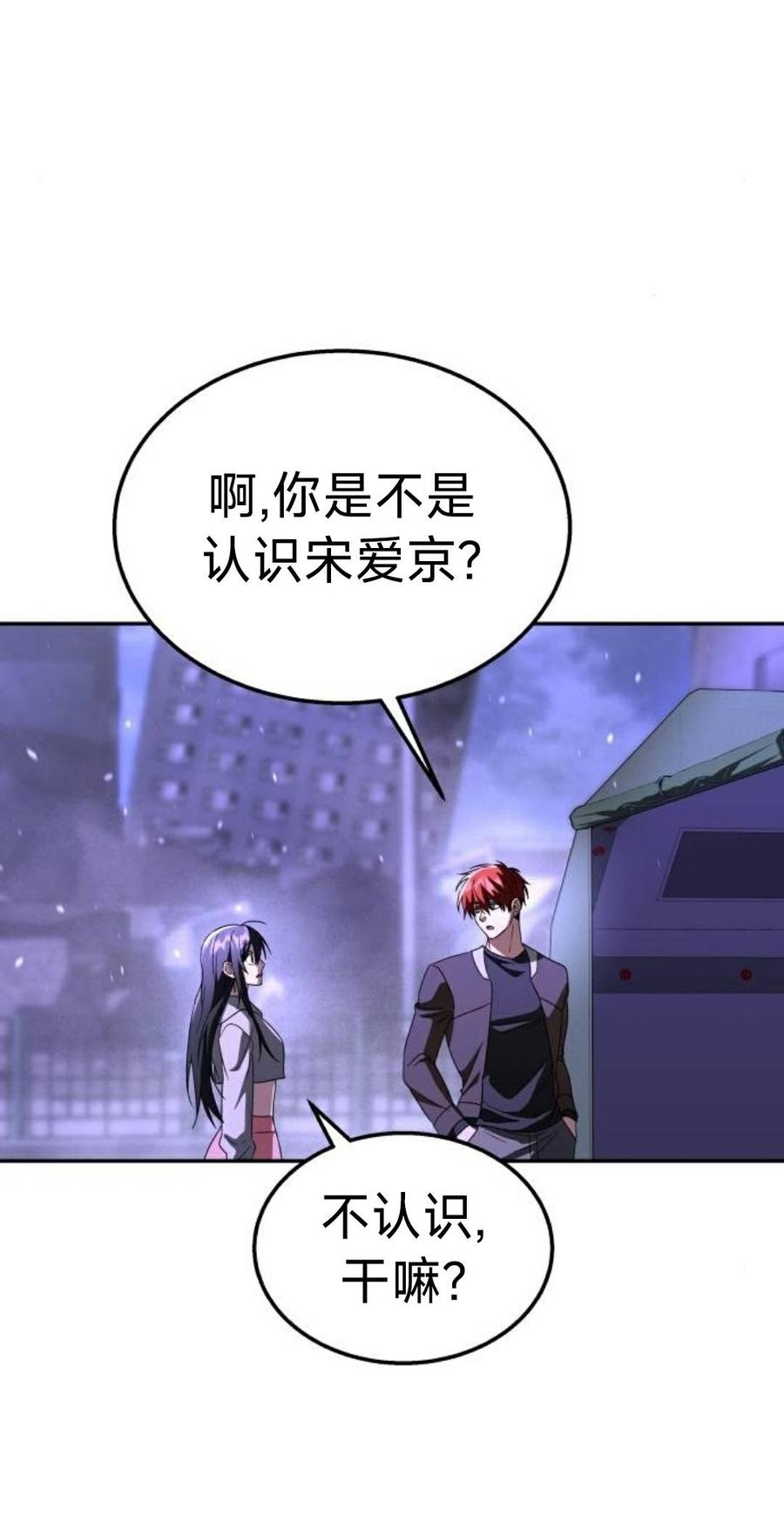 《C级不死坦克回归》第28集 第50页