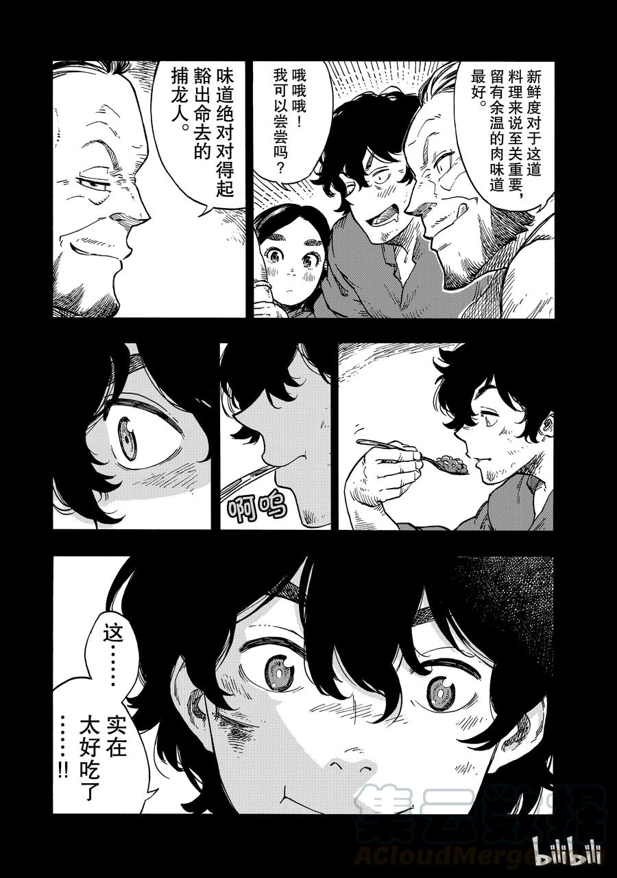 《空挺Dragons》28 第一次捕龙与塔塔龙肉 第31页