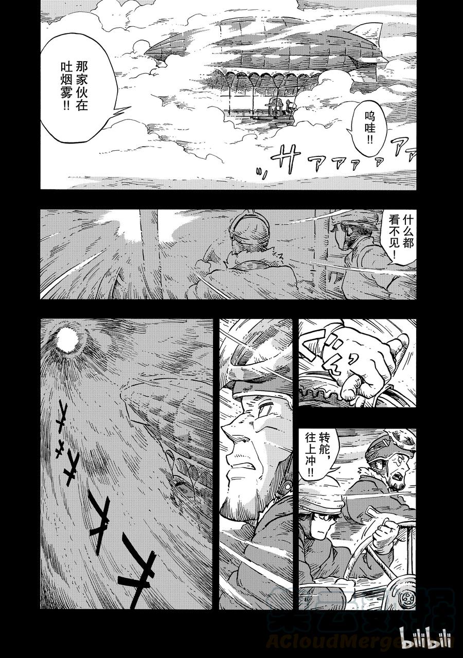 《空挺Dragons》28 第一次捕龙与塔塔龙肉 第13页