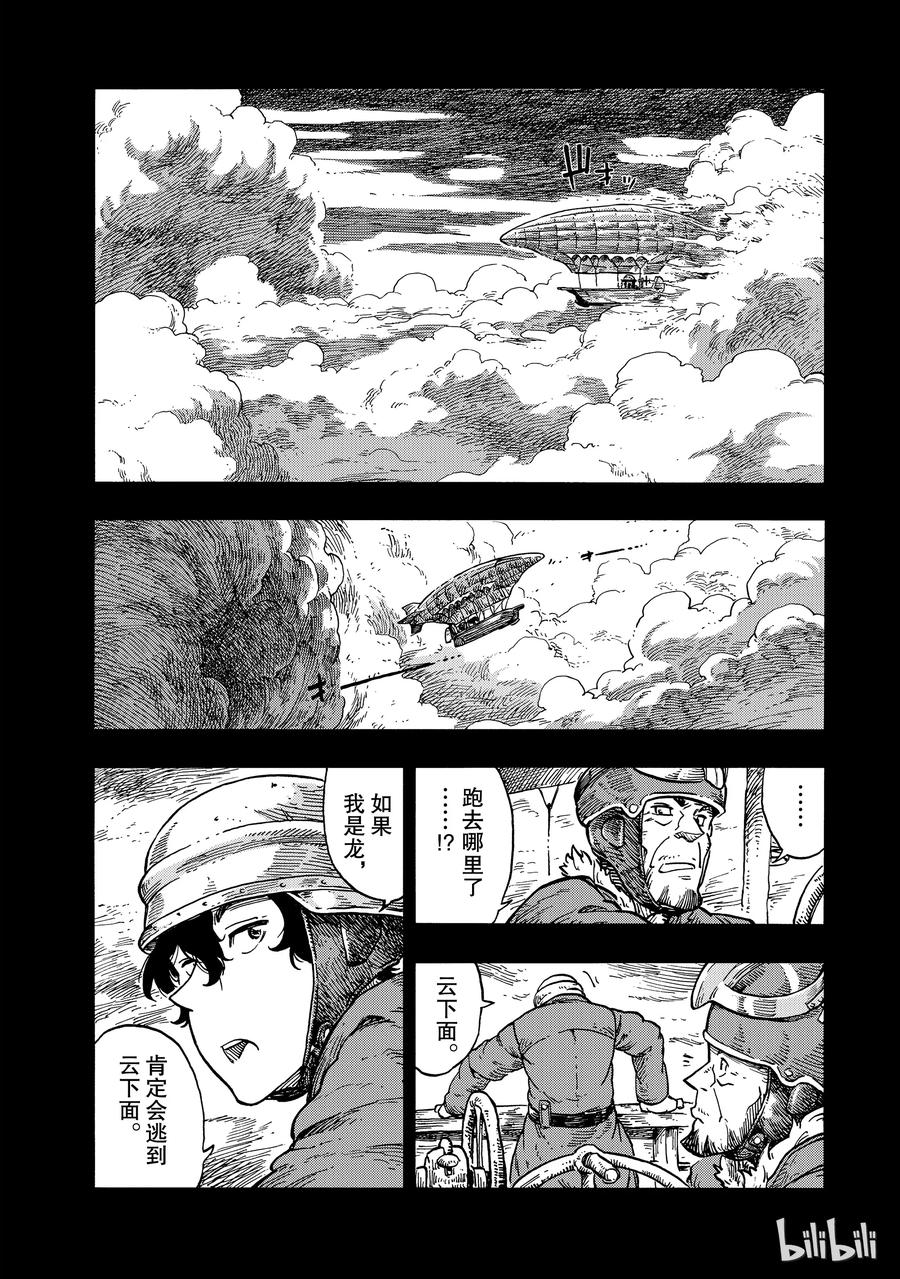 《空挺Dragons》28 第一次捕龙与塔塔龙肉 第14页