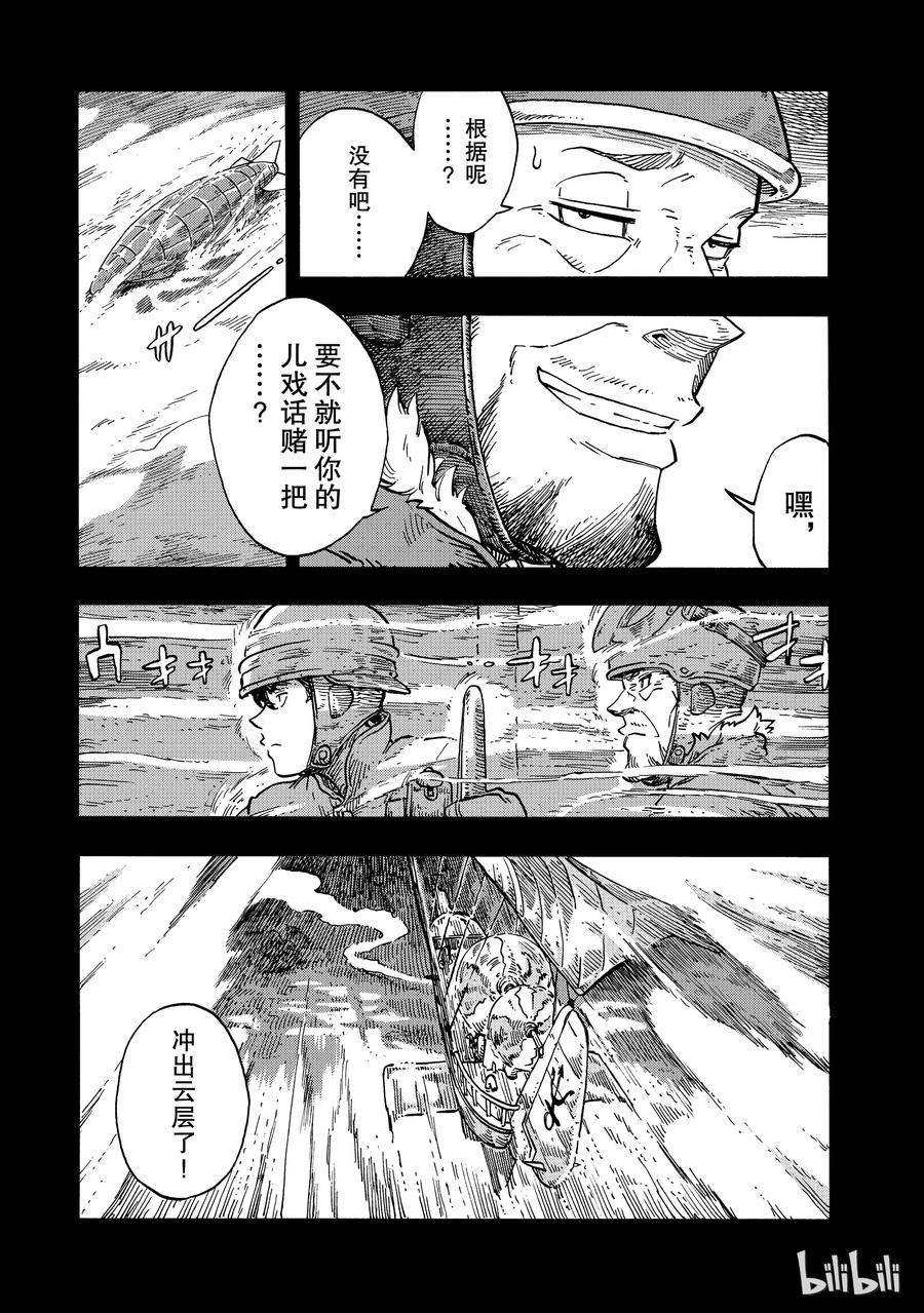 《空挺Dragons》28 第一次捕龙与塔塔龙肉 第15页