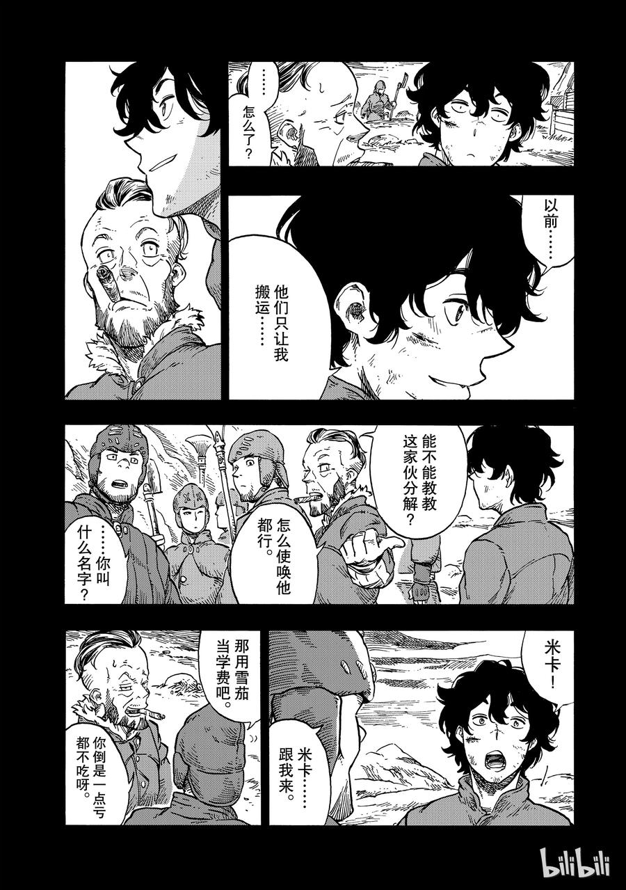 《空挺Dragons》28 第一次捕龙与塔塔龙肉 第26页