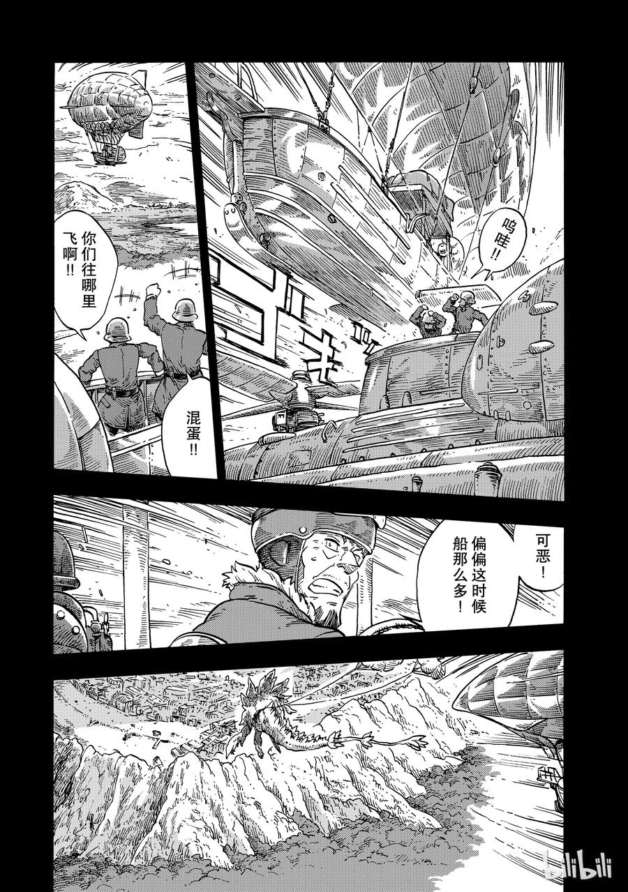 《空挺Dragons》28 第一次捕龙与塔塔龙肉 第17页