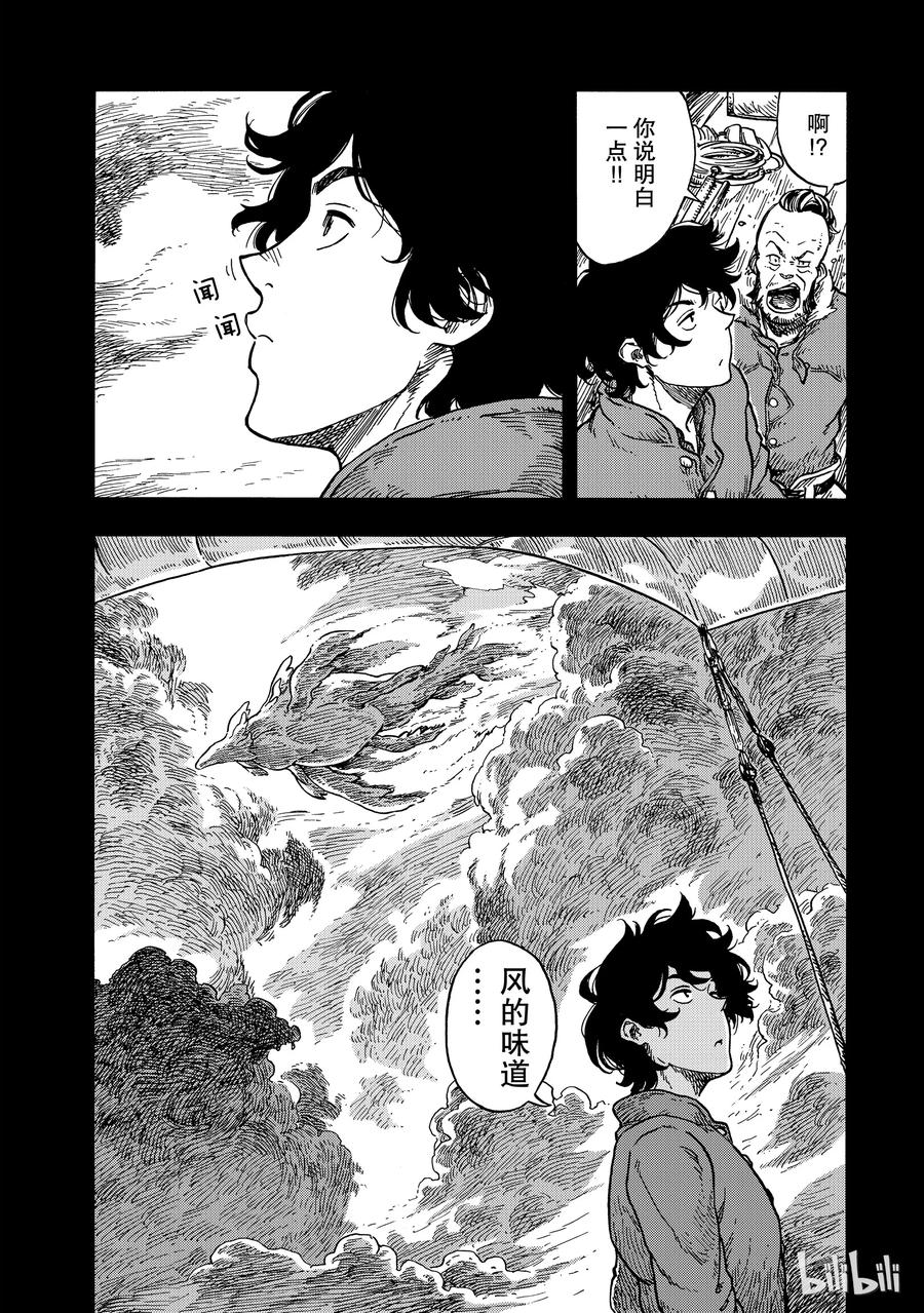 《空挺Dragons》28 第一次捕龙与塔塔龙肉 第6页