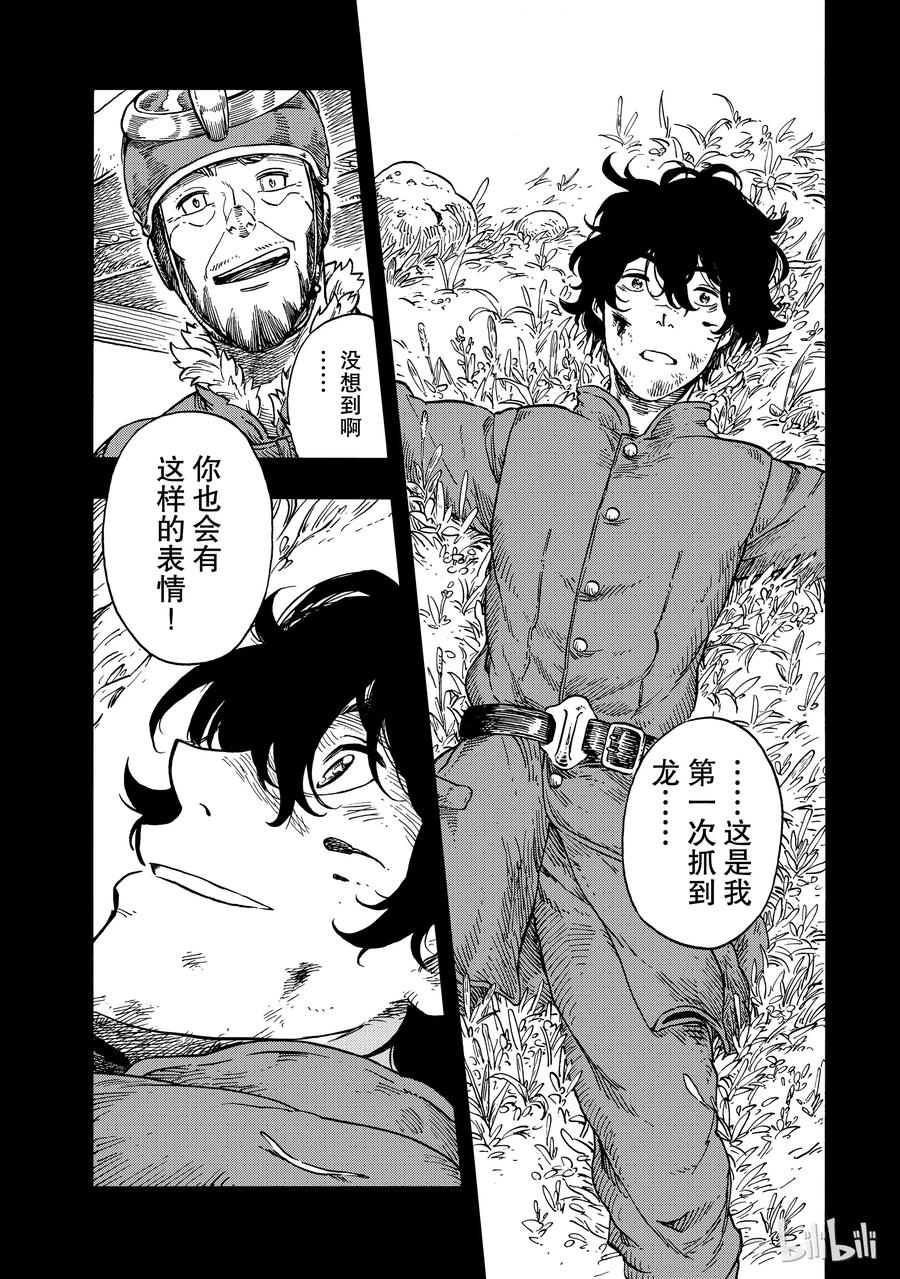 《空挺Dragons》28 第一次捕龙与塔塔龙肉 第24页