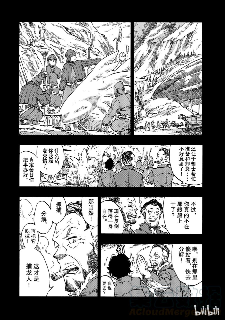《空挺Dragons》28 第一次捕龙与塔塔龙肉 第25页