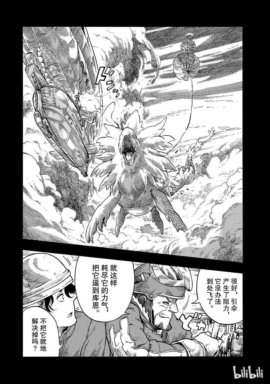 《空挺Dragons》28 第一次捕龙与塔塔龙肉 第11页
