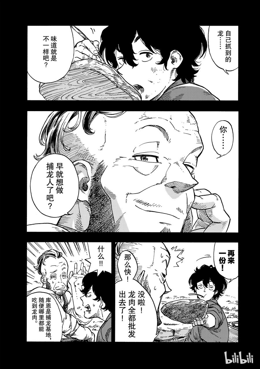 《空挺Dragons》28 第一次捕龙与塔塔龙肉 第32页