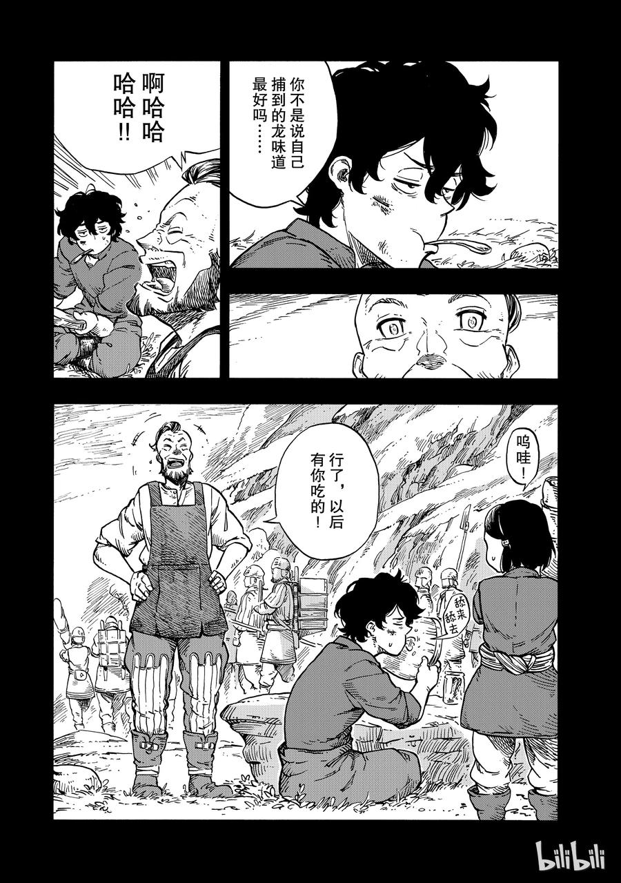 《空挺Dragons》28 第一次捕龙与塔塔龙肉 第33页