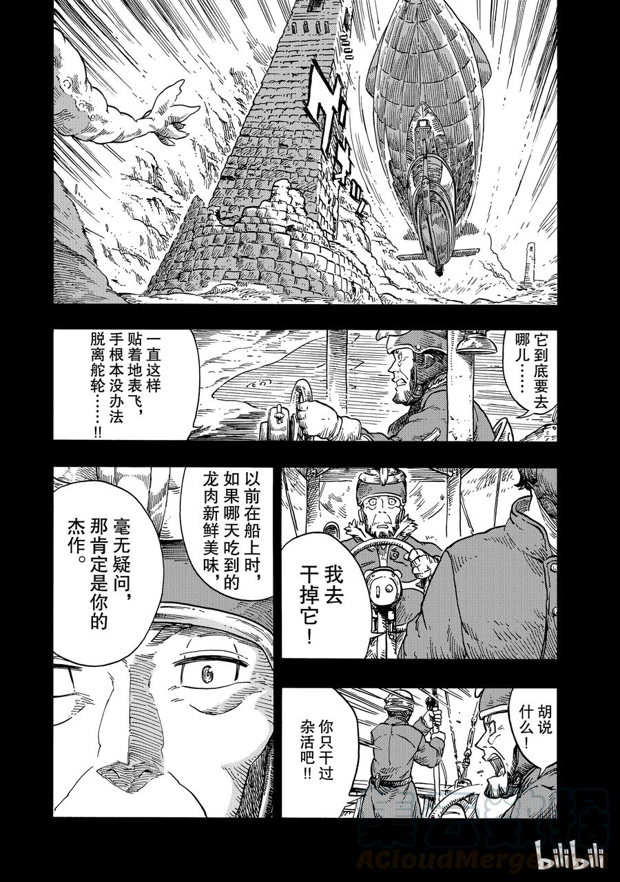 《空挺Dragons》28 第一次捕龙与塔塔龙肉 第19页