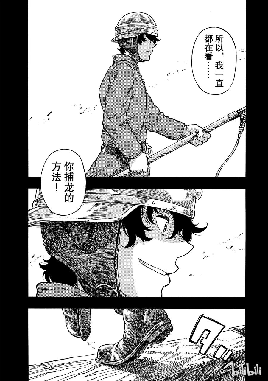 《空挺Dragons》28 第一次捕龙与塔塔龙肉 第20页