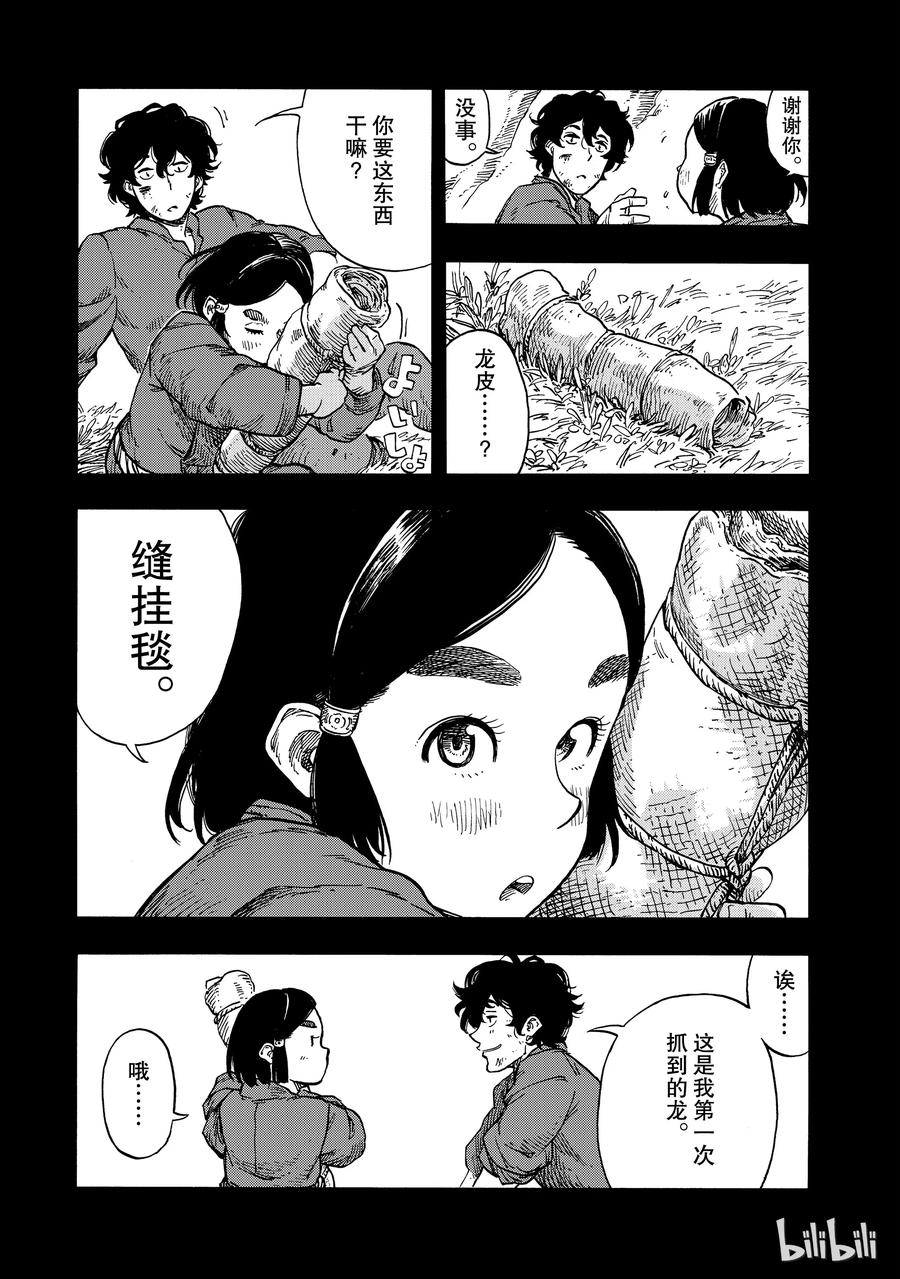 《空挺Dragons》28 第一次捕龙与塔塔龙肉 第29页