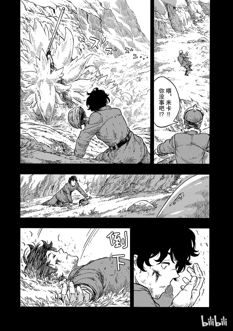 《空挺Dragons》28 第一次捕龙与塔塔龙肉 第23页