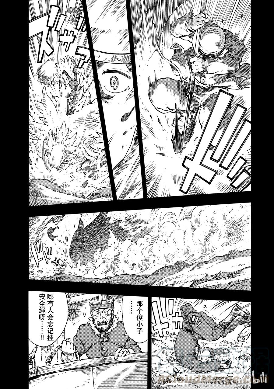 《空挺Dragons》28 第一次捕龙与塔塔龙肉 第22页