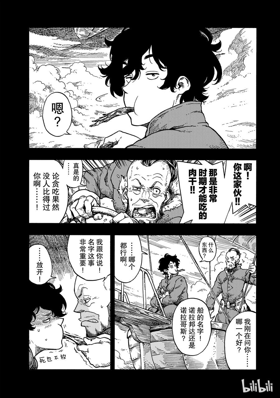 《空挺Dragons》28 第一次捕龙与塔塔龙肉 第2页