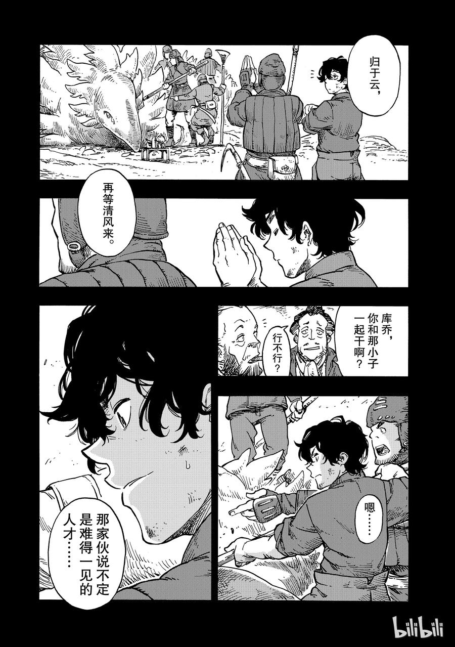 《空挺Dragons》28 第一次捕龙与塔塔龙肉 第27页
