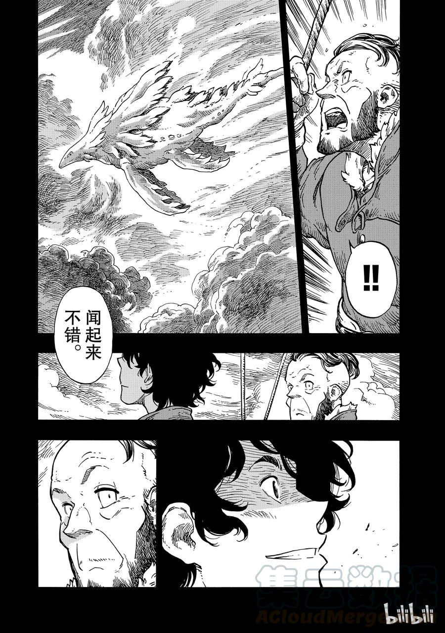 《空挺Dragons》28 第一次捕龙与塔塔龙肉 第7页
