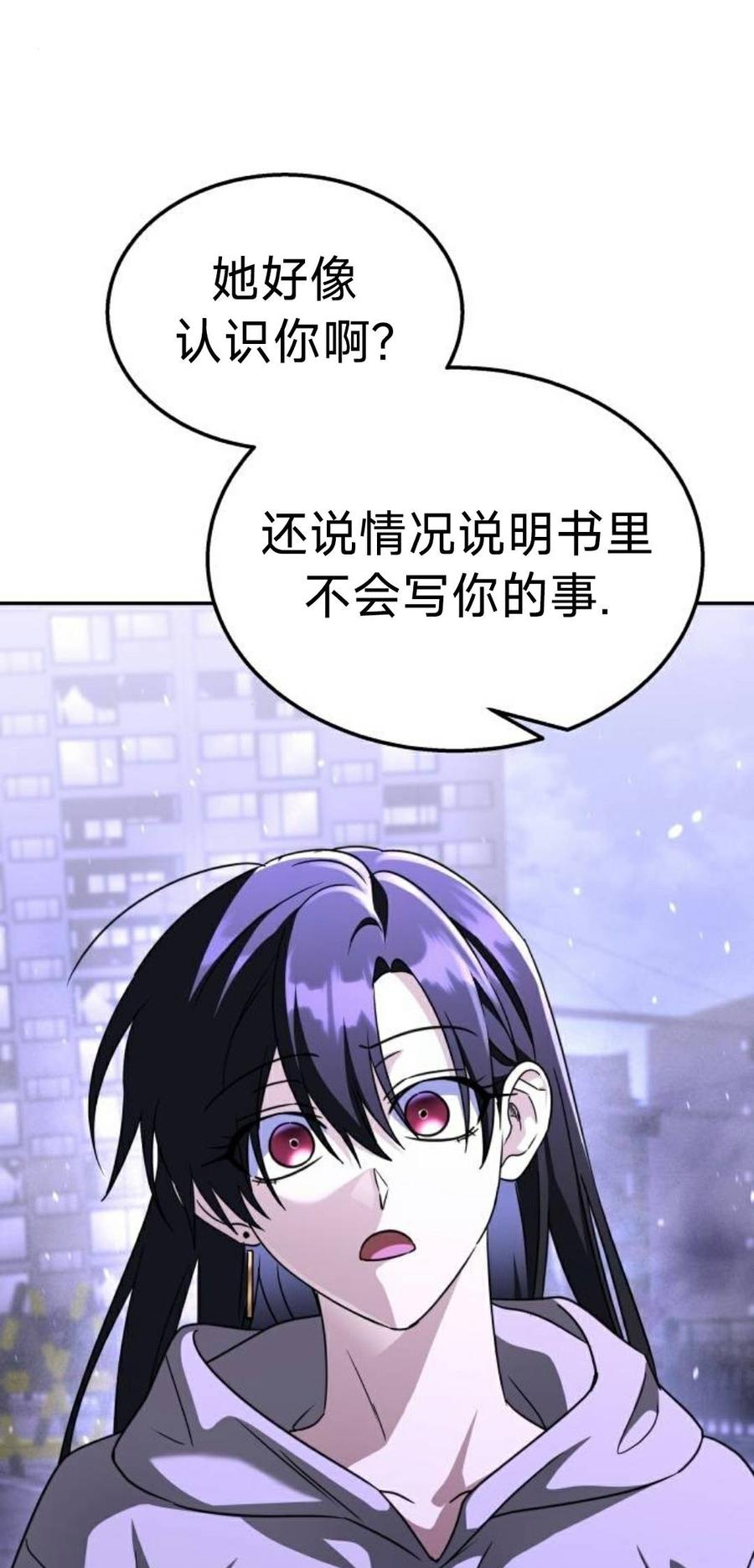 《C级不死坦克回归》第28集 第51页