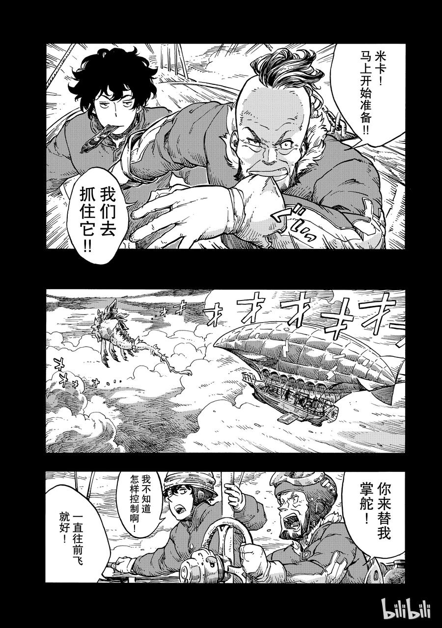 《空挺Dragons》28 第一次捕龙与塔塔龙肉 第8页