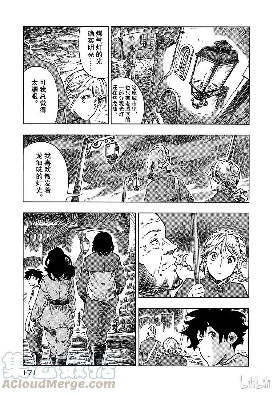 《空挺Dragons》29 挪威海怪 第7页
