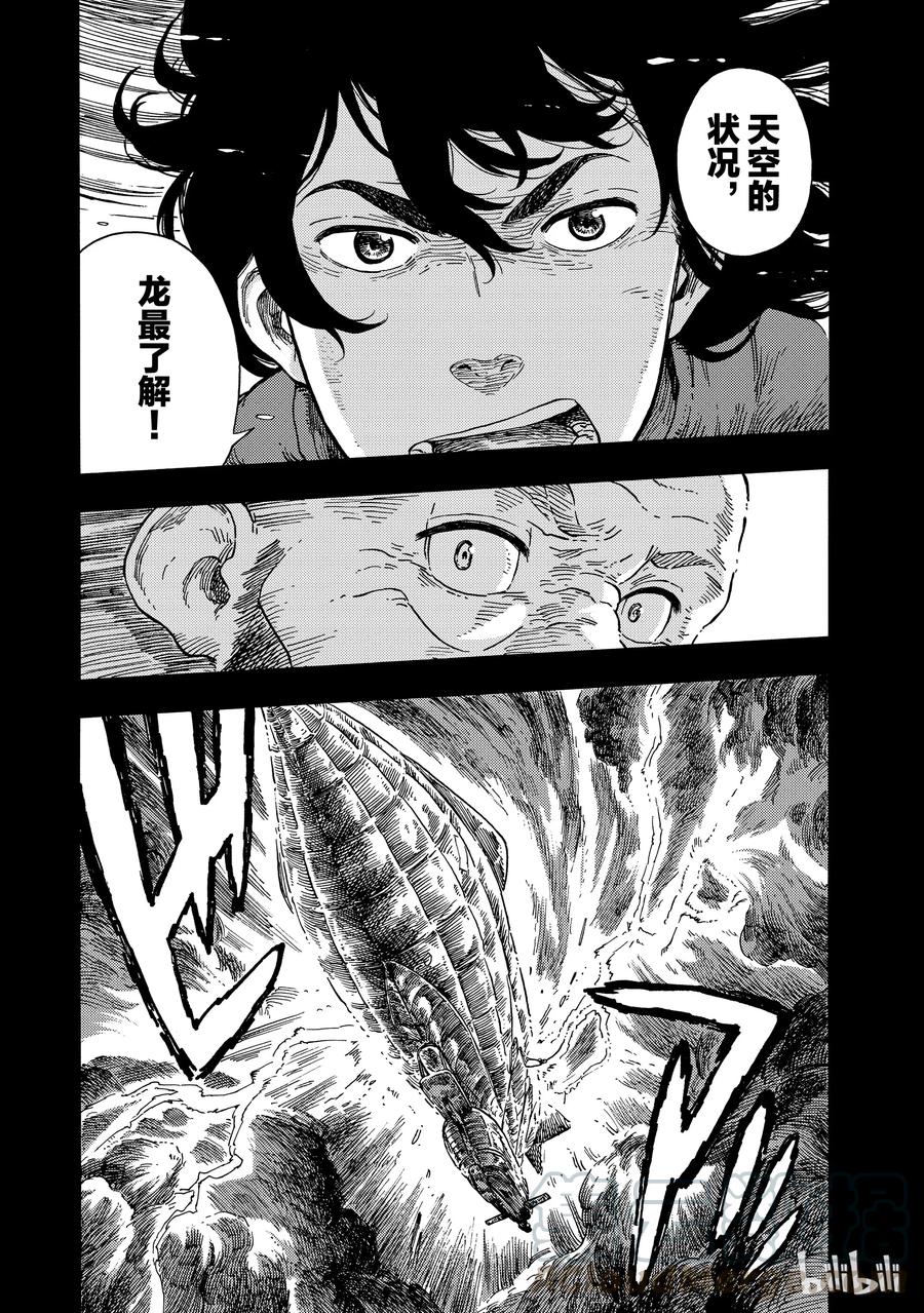 《空挺Dragons》29 挪威海怪 第19页