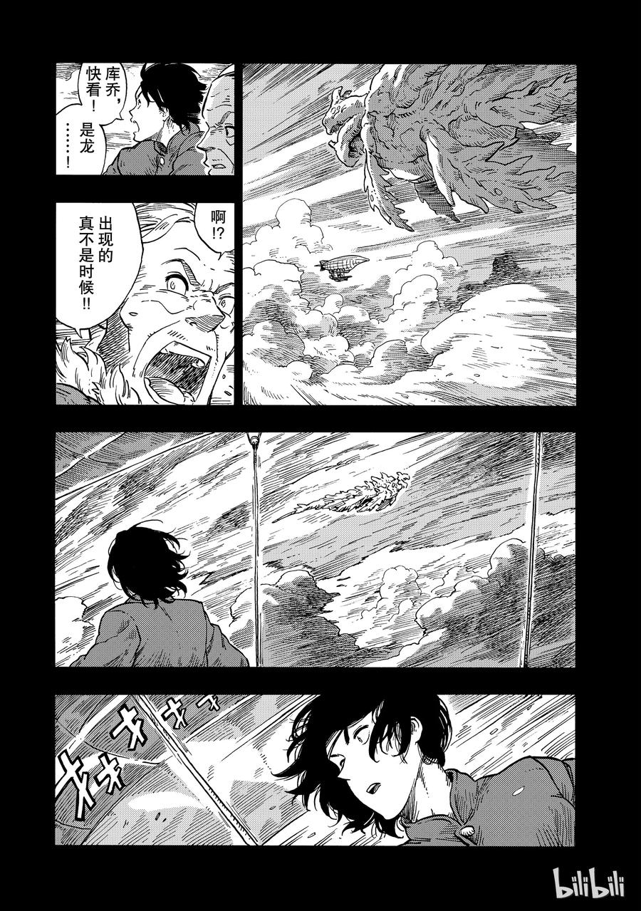 《空挺Dragons》29 挪威海怪 第15页