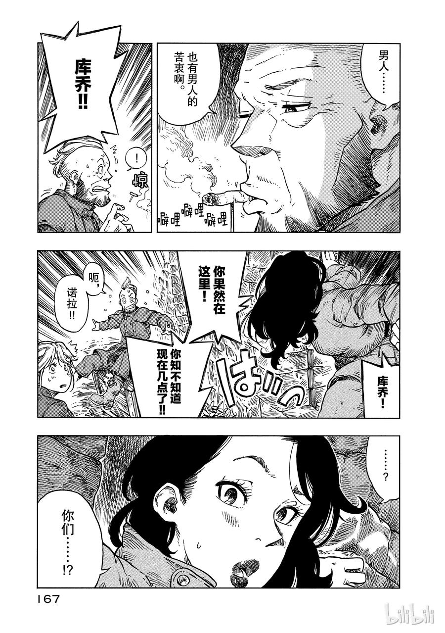 《空挺Dragons》29 挪威海怪 第3页