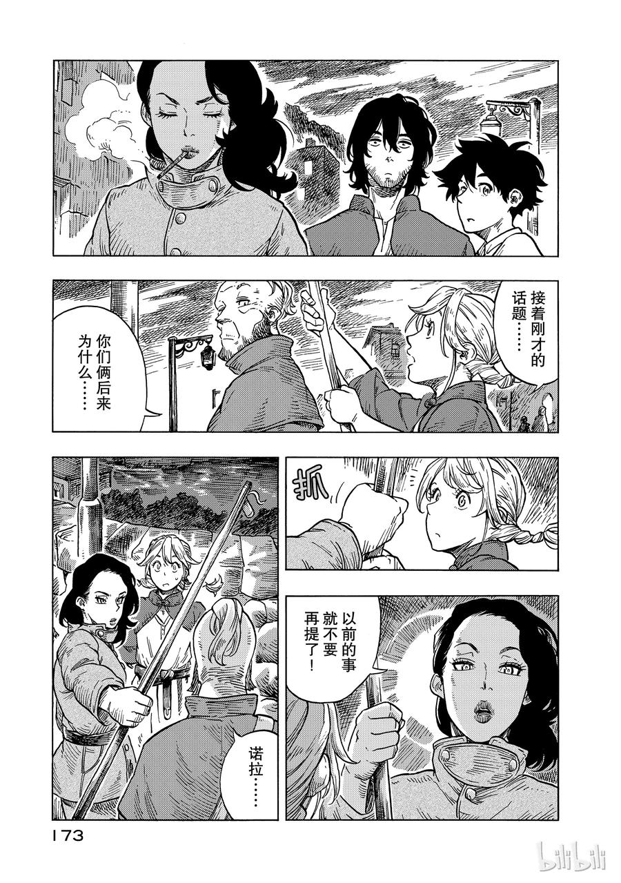 《空挺Dragons》29 挪威海怪 第9页