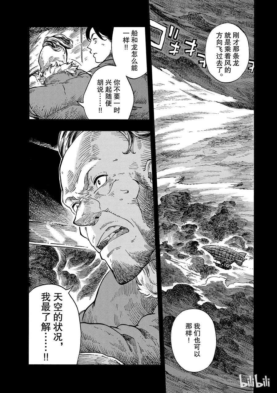 《空挺Dragons》29 挪威海怪 第18页