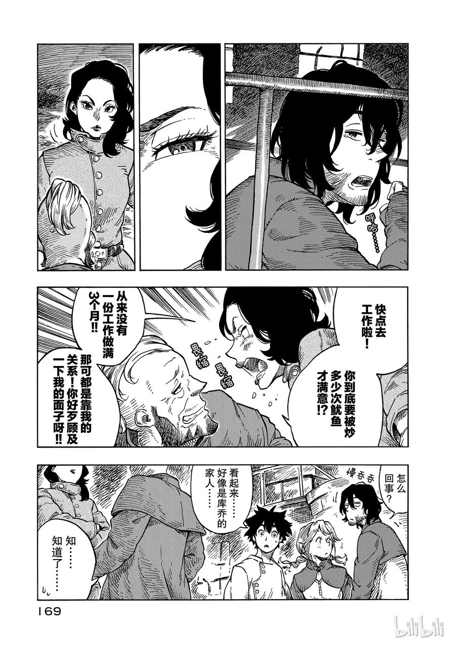 《空挺Dragons》29 挪威海怪 第5页