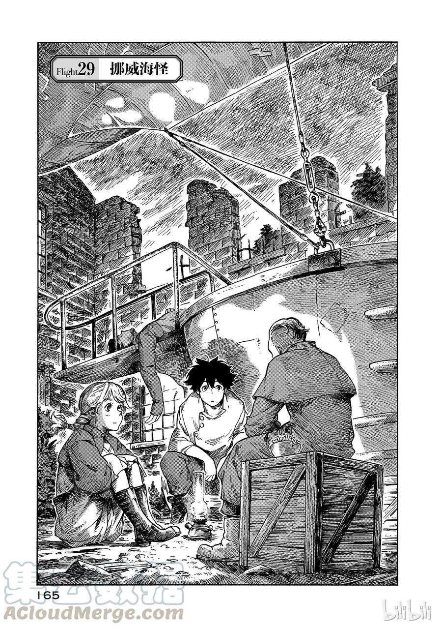 《空挺Dragons》29 挪威海怪 第1页