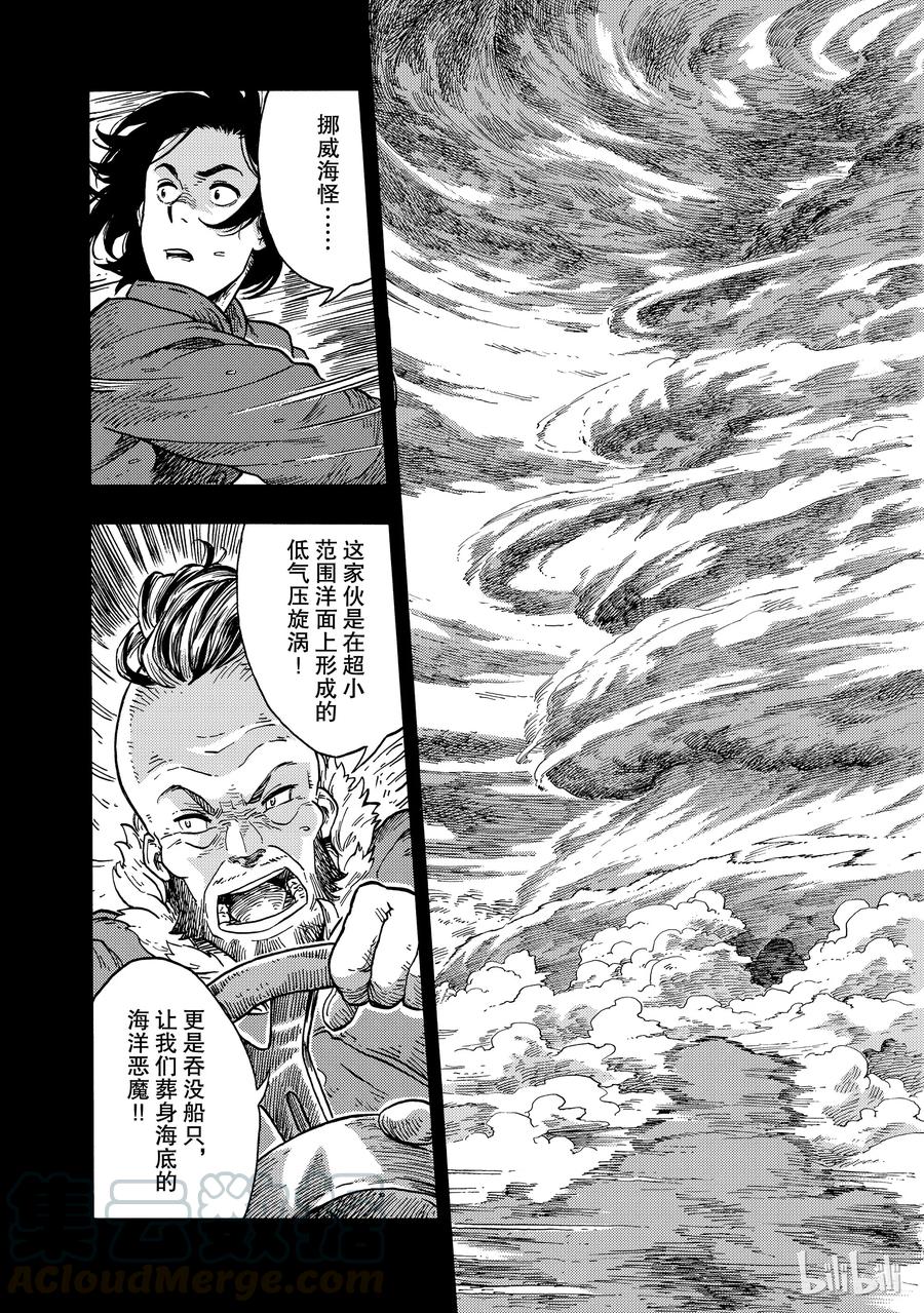 《空挺Dragons》29 挪威海怪 第13页