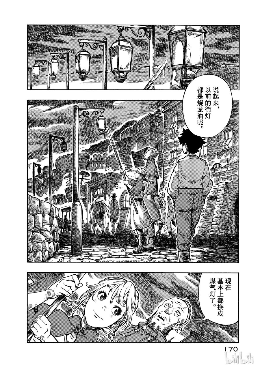《空挺Dragons》29 挪威海怪 第6页