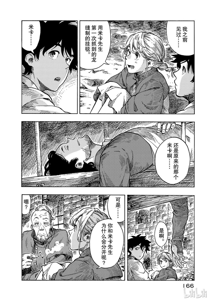 《空挺Dragons》29 挪威海怪 第2页