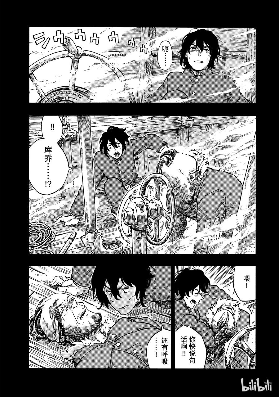 《空挺Dragons》29 挪威海怪 第20页